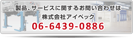製品、サービスに関するお問い合わせ