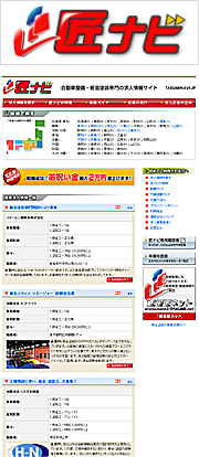 匠ナビ 匠ナビ